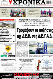 /Χρονικά της Δράμας