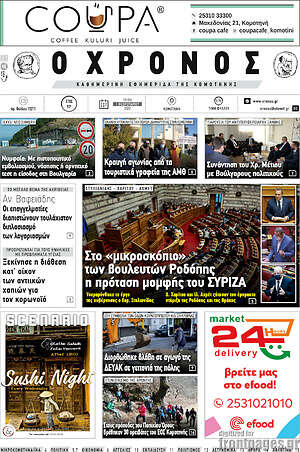 Πρωτοσέλιδο Χρόνος