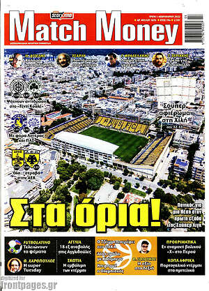 Πρωτοσέλιδο εφημερίδας Match Money - protoselida