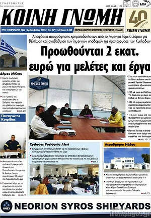 Πρωτοσέλιδο Κοινή Γνώμη
