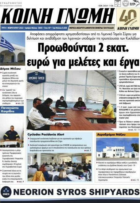 Κοινή Γνώμη