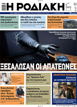 Πρωτοσέλιδο Η Ροδιακή