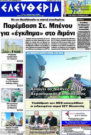 Πρωτοσέλιδο Ελευθερία