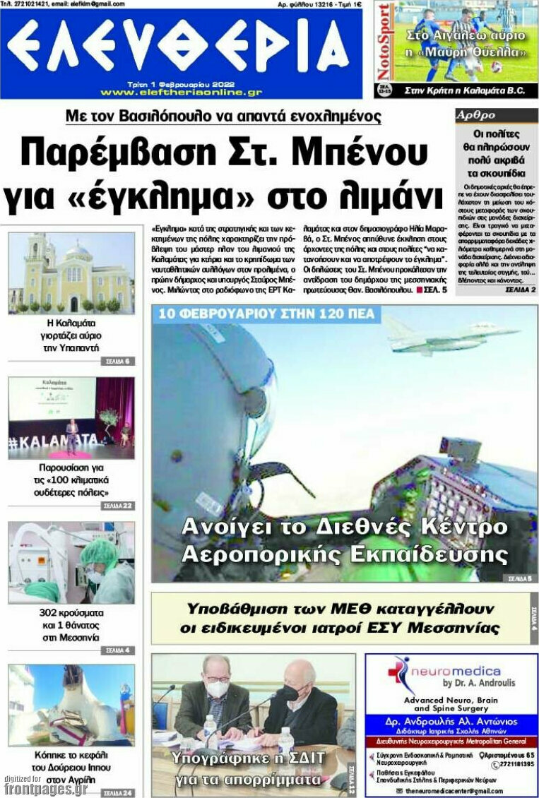 Ελευθερία