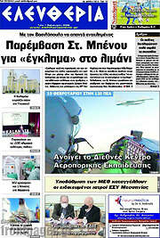 /Ελευθερία