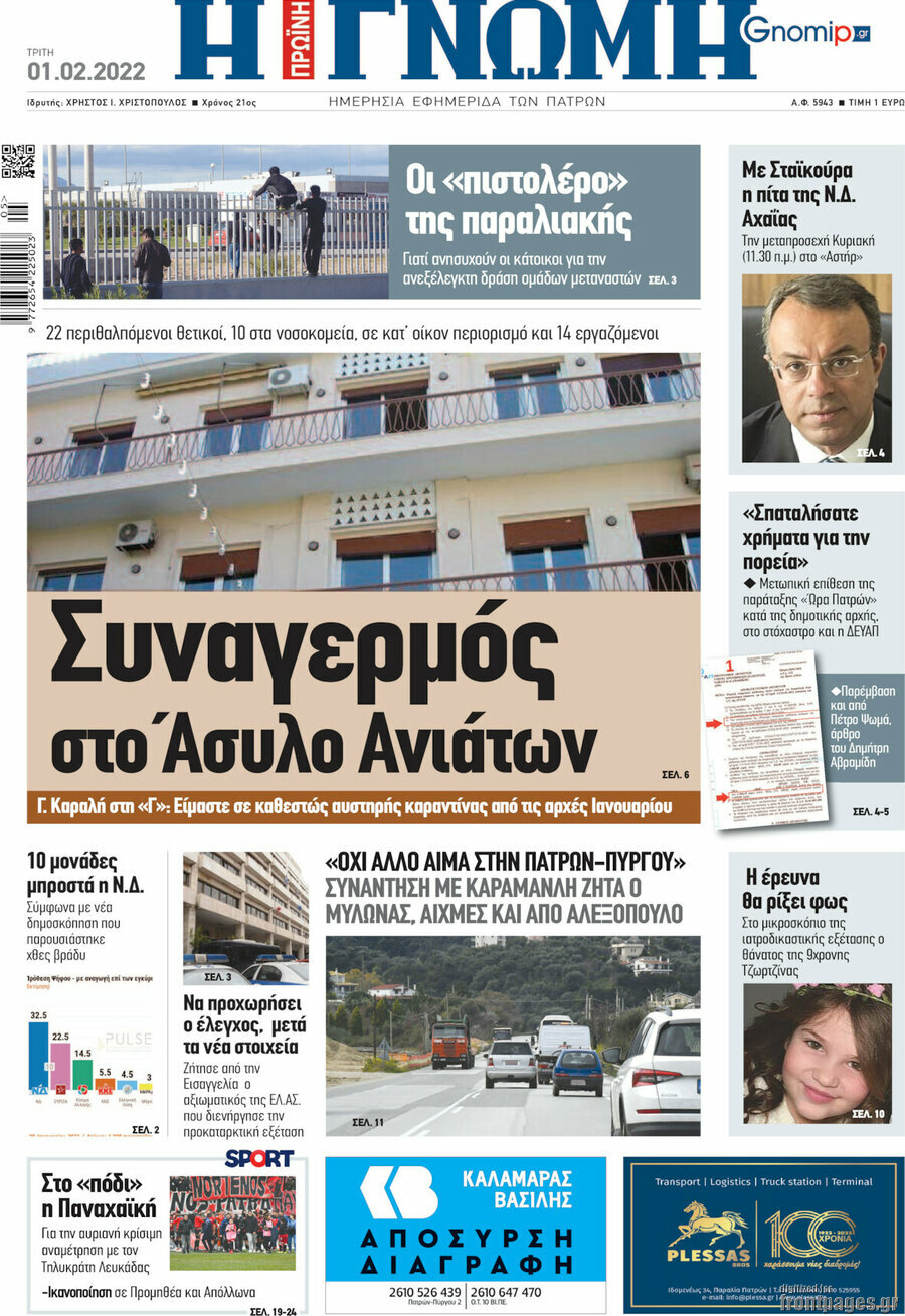 Η Γνώμη