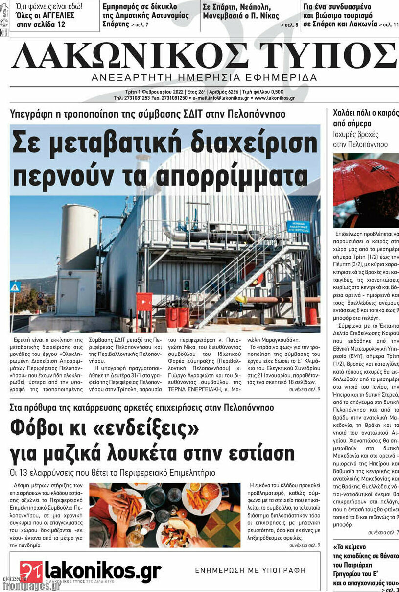 Λακωνικός Τύπος