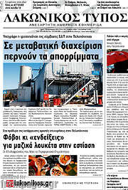 /Λακωνικός Τύπος