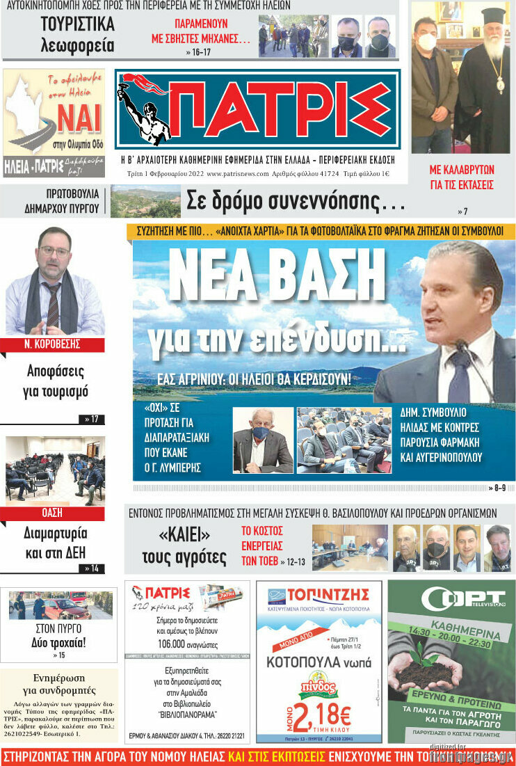 Πατρίς