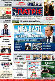 /Πατρίς