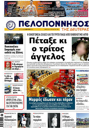 Πρωτοσέλιδο Πελοπόννησος
