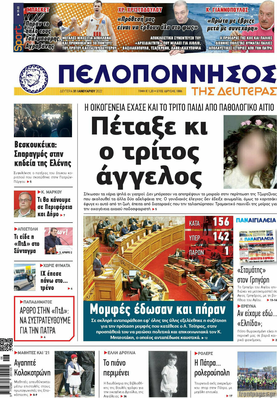Πελοπόννησος