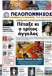 /Πελοπόννησος