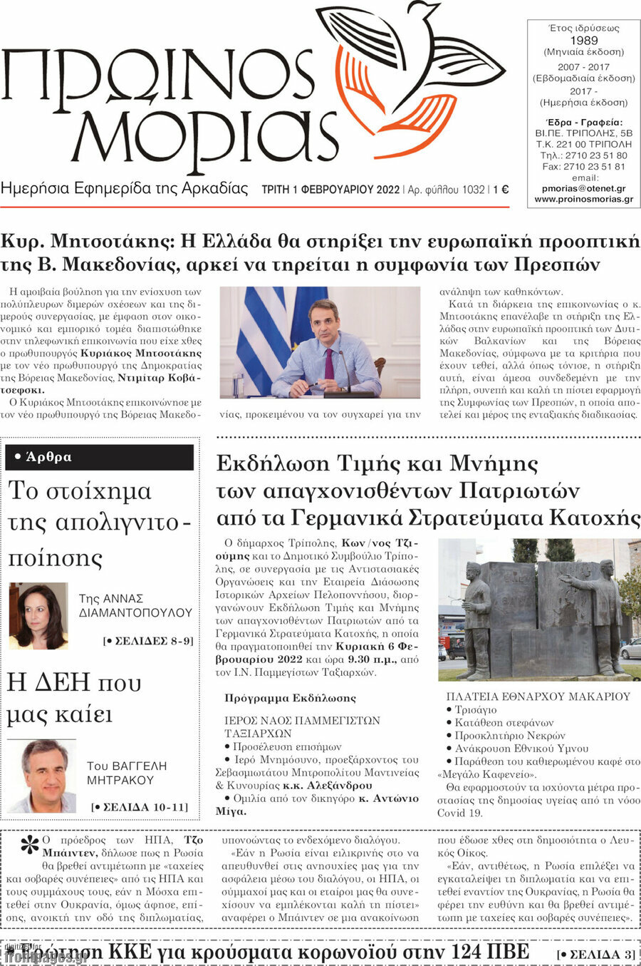 Πρωινός Μοριάς