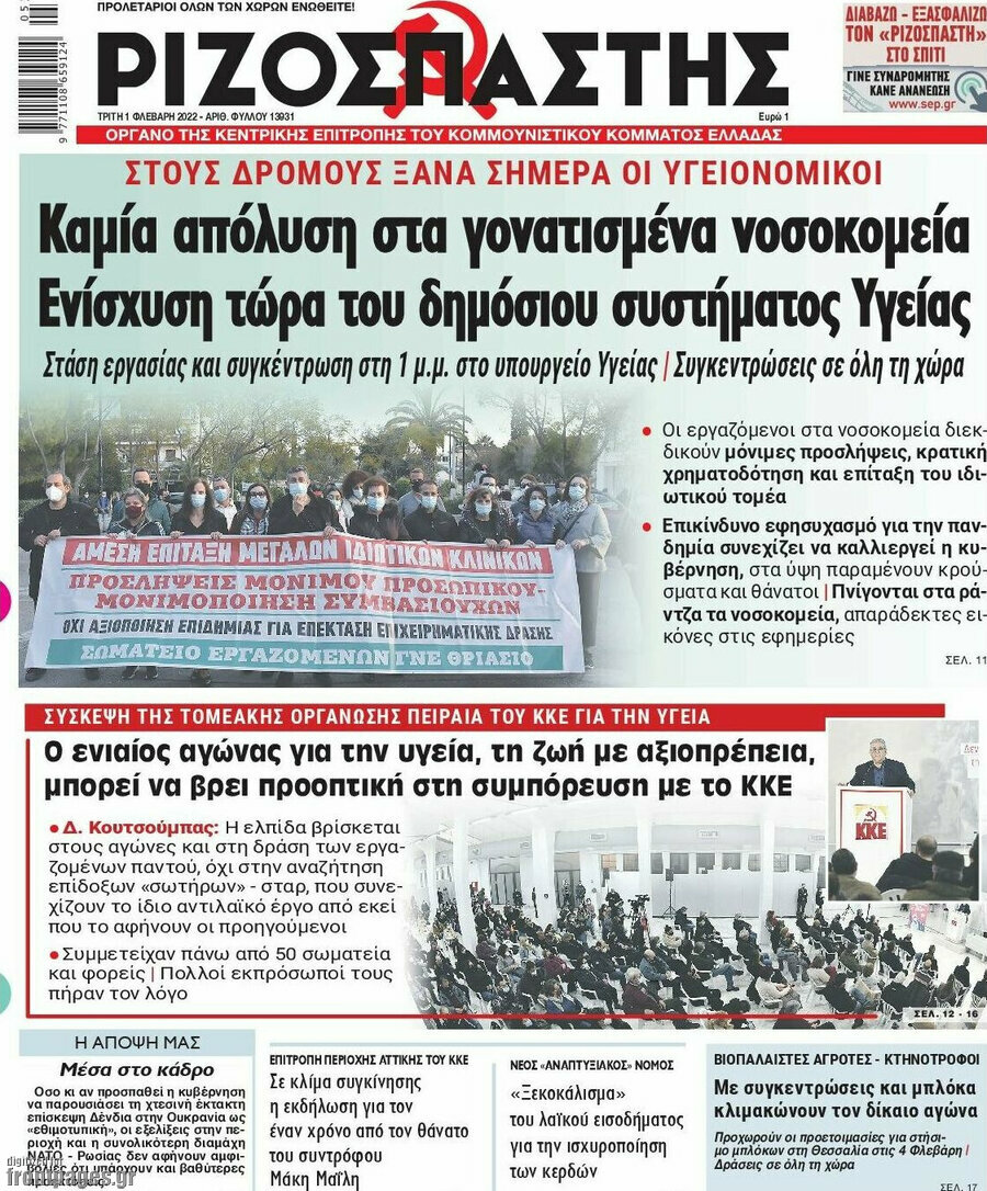 Ριζοσπάστης