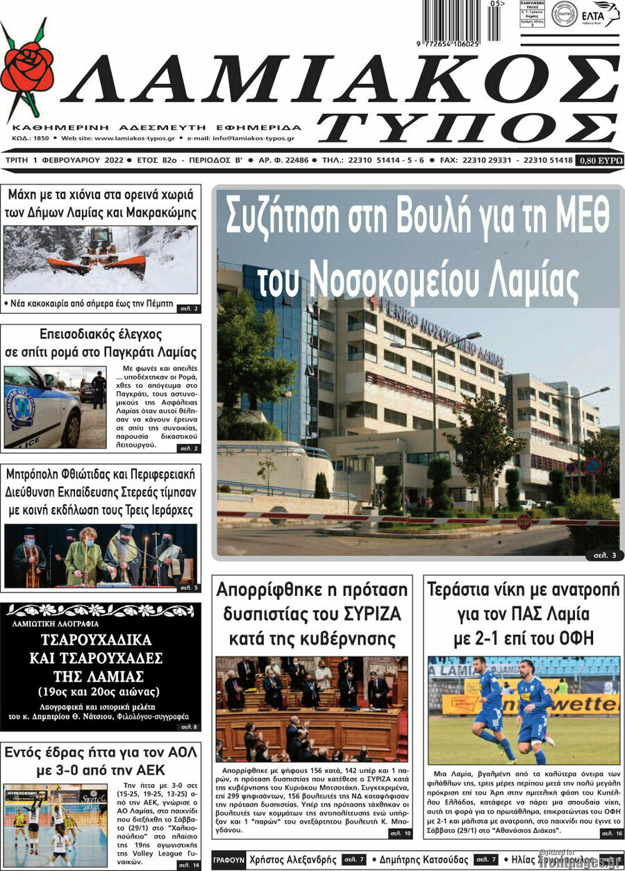 Λαμιακός Τύπος