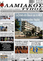 /Λαμιακός Τύπος
