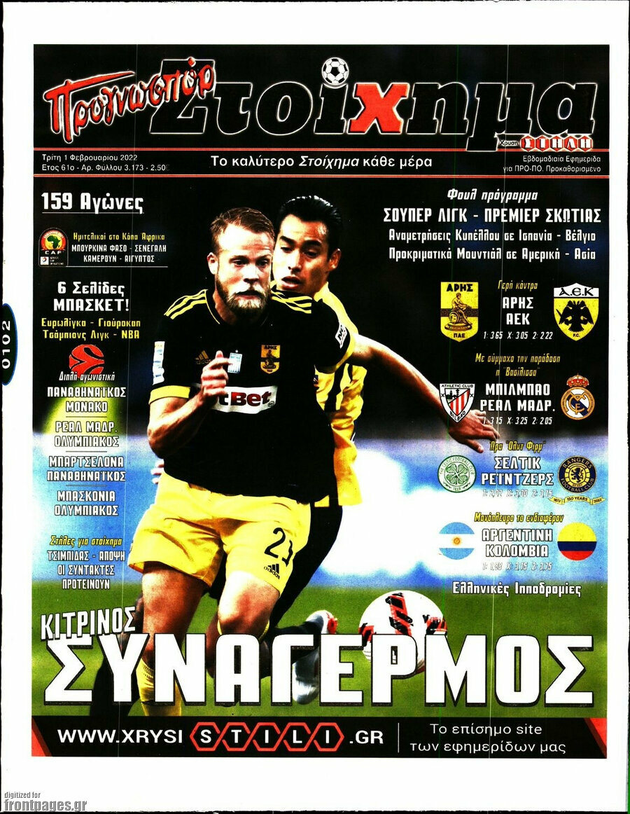 Προγνωσπόρ