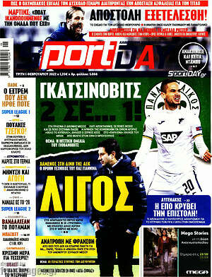 Πρωτοσέλιδο εφημερίδας Sport Day - protoselida