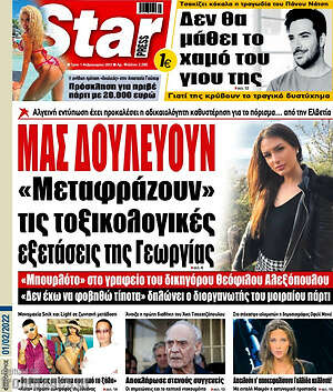 Εφημερίδα Star press