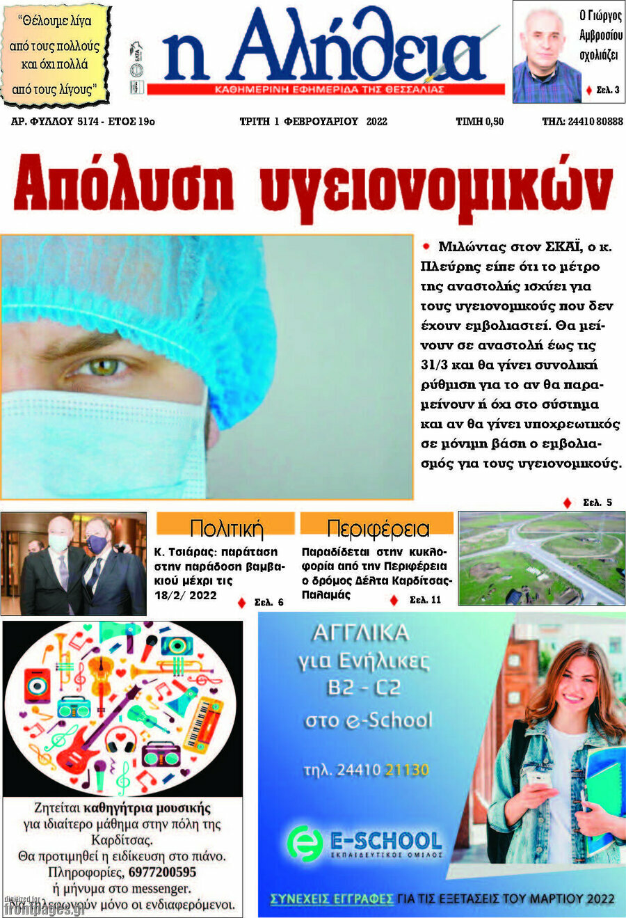 Η Αλήθεια