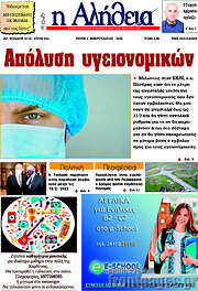 /Η Αλήθεια