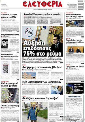 Πρωτοσέλιδο Ελευθερία