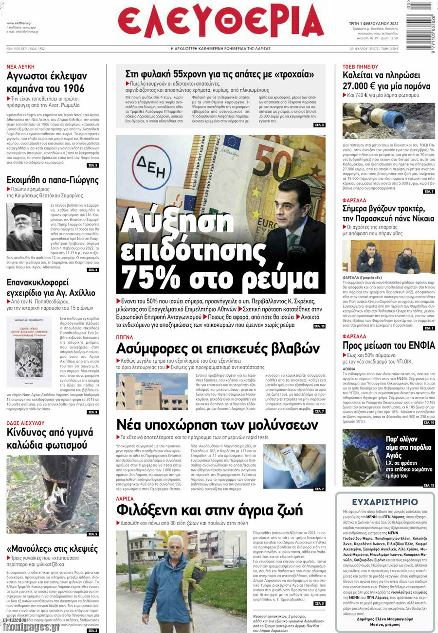 Ελευθερία