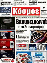 /Κόσμος
