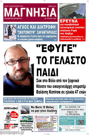 Πρωτοσέλιδο Μαγνησία
