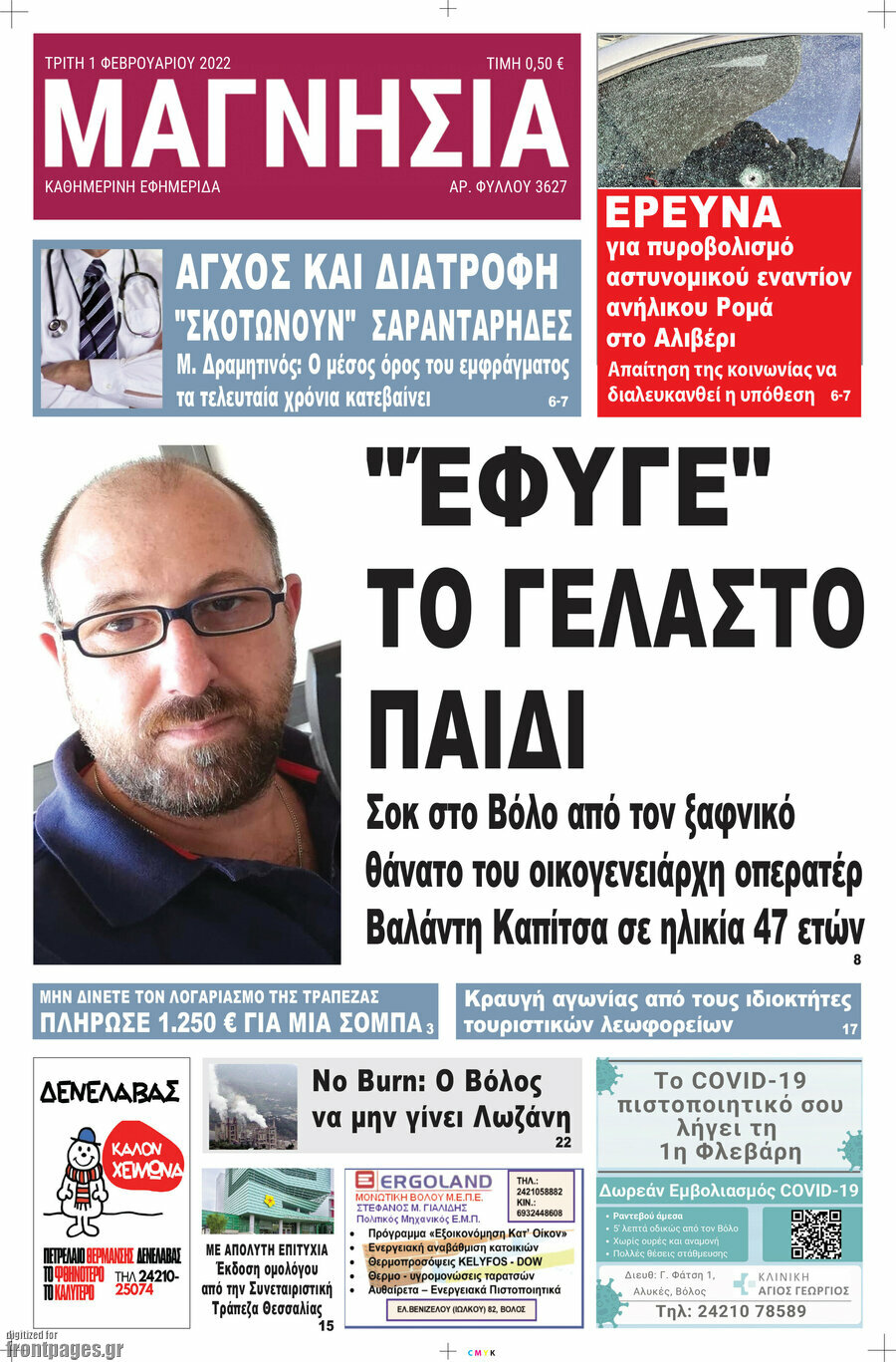 Μαγνησία