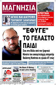 /Μαγνησία