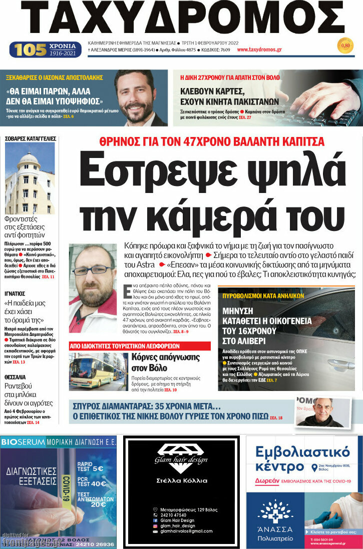 Ταχυδρόμος