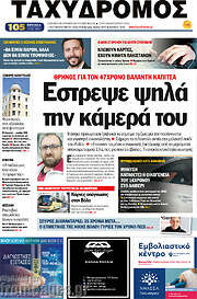 /Ταχυδρόμος