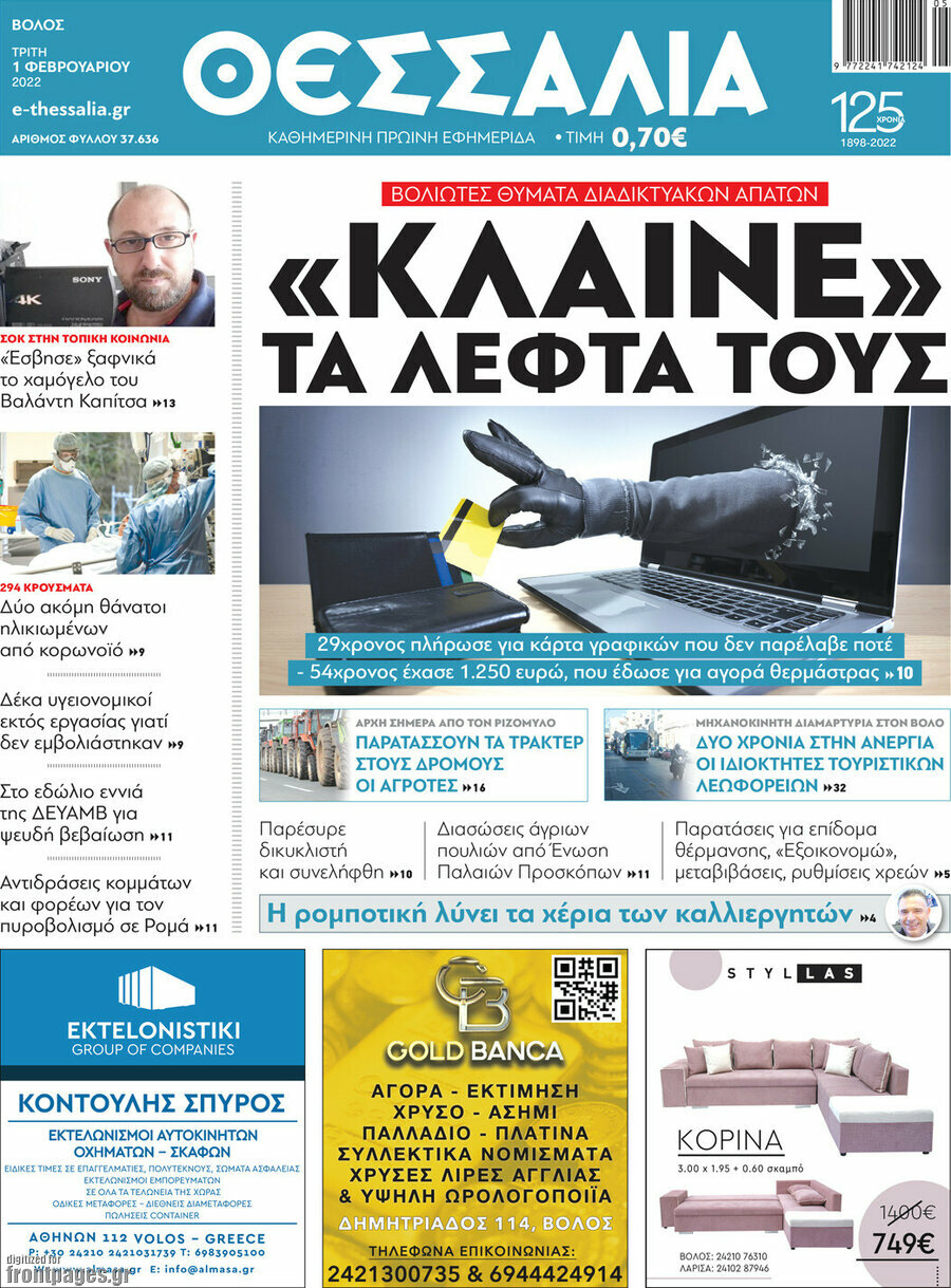 Θεσσαλία