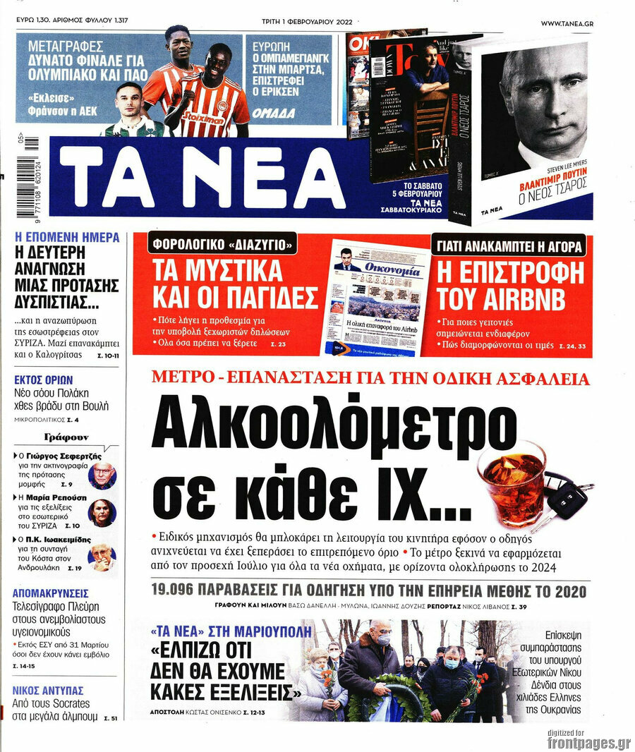 Τα Νέα