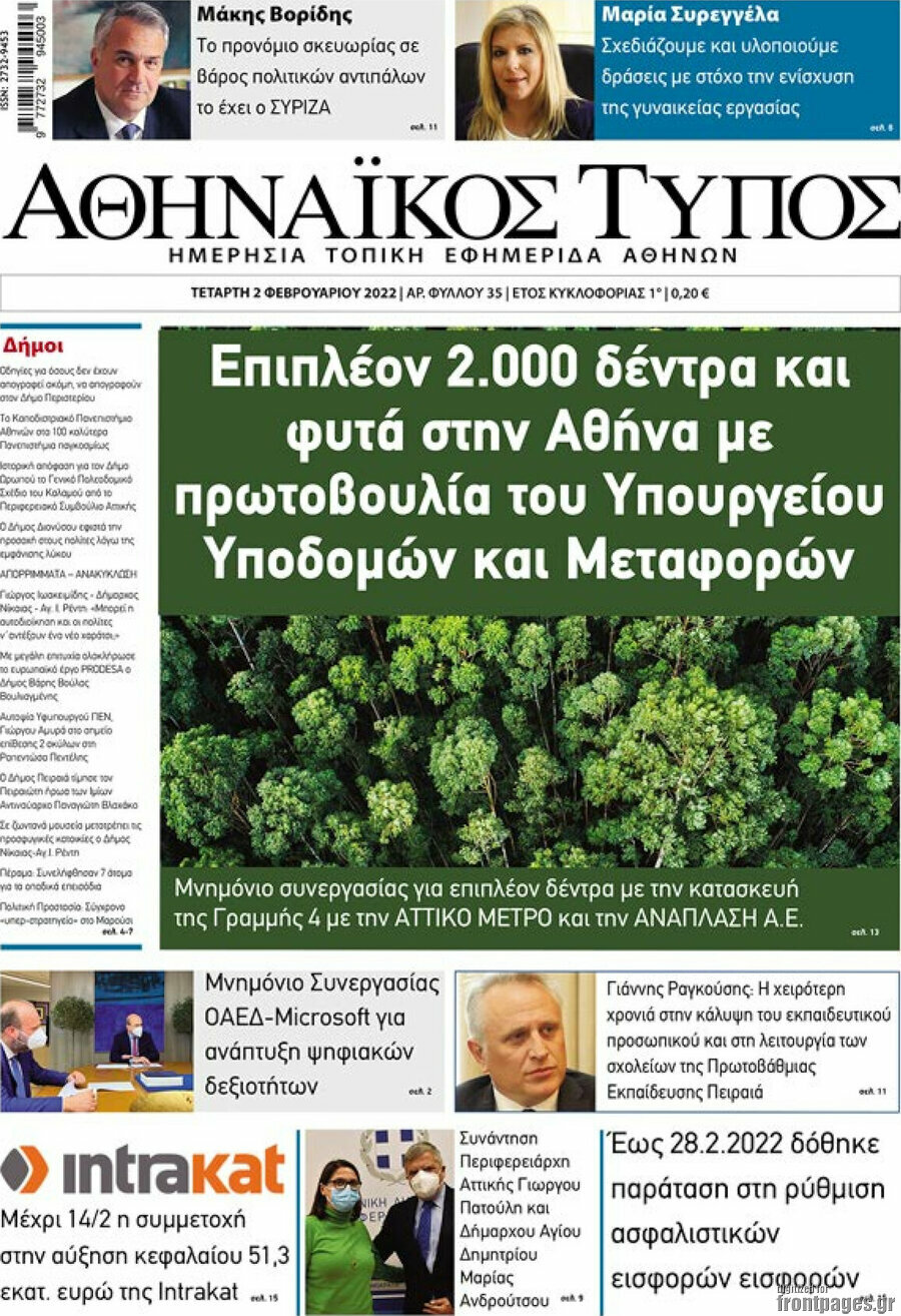 Αθηναϊκός Τύπος