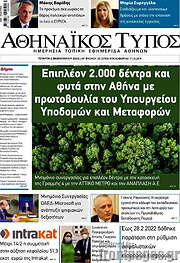 /Αθηναϊκός Τύπος
