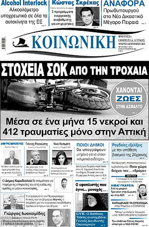Πρωτοσέλιδο Κοινωνική