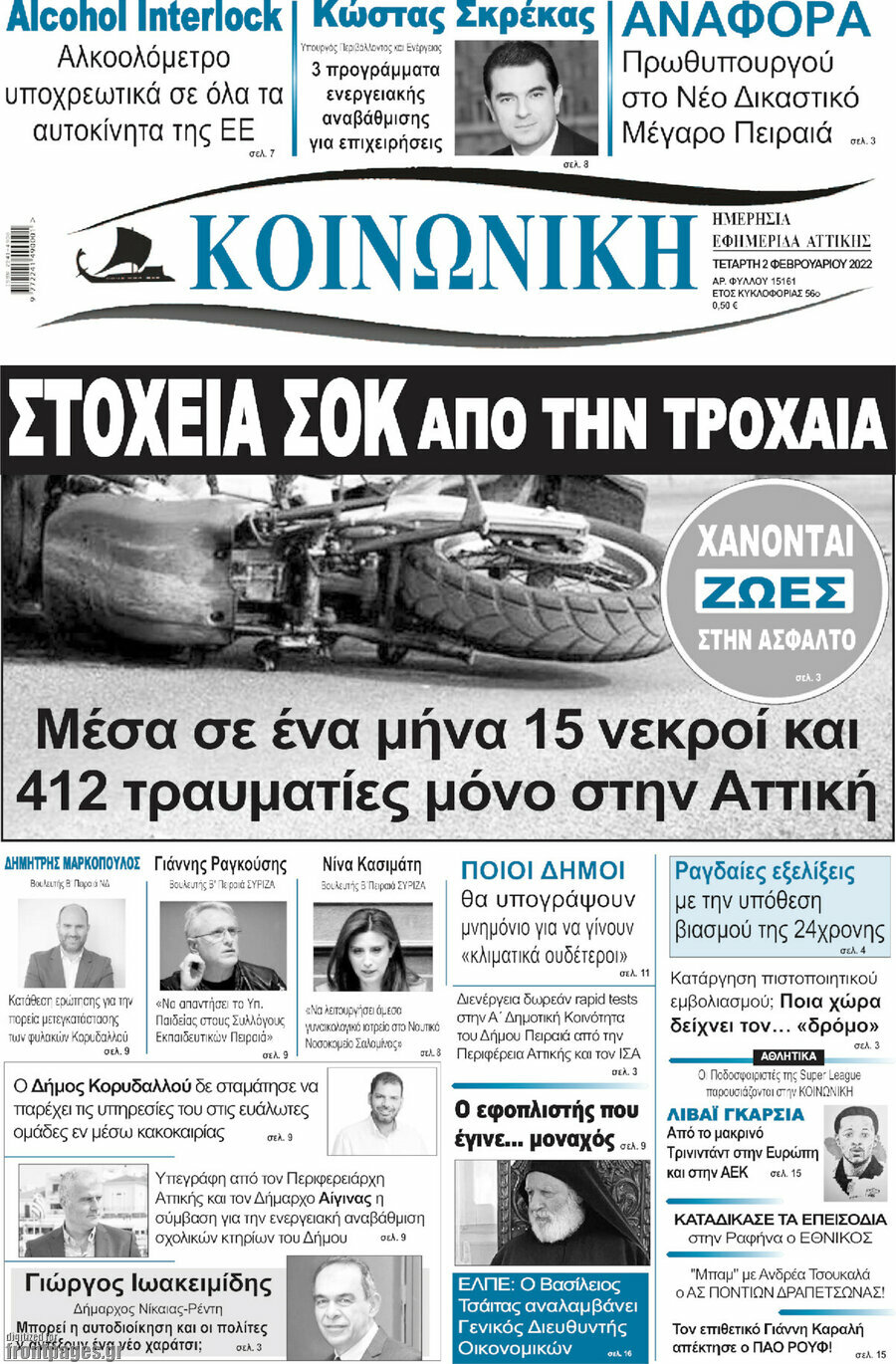 Κοινωνική