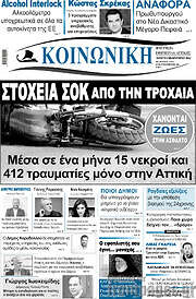 /Κοινωνική