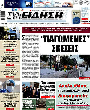 Πρωτοσέλιδο Συνείδηση