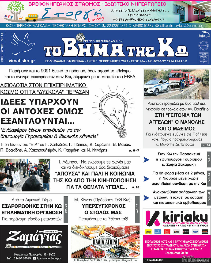 Βήμα της Κω