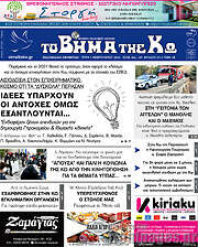 /Βήμα της Κω