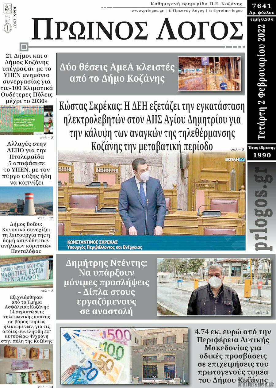 Πρωινός Λόγος