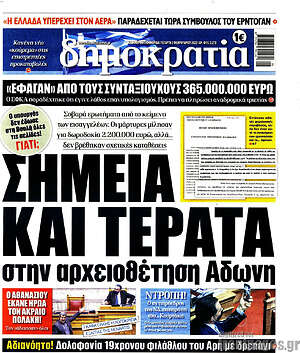 Πρωτοσέλιδο εφημερίδας Δημοκρατία - protoselida