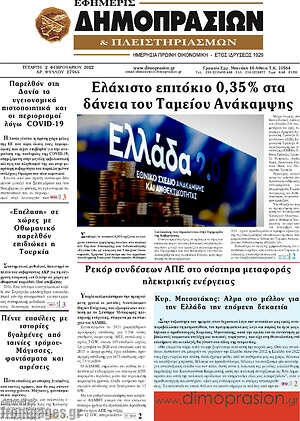 Πρωτοσέλιδο Εφημερίς Δημοπρασιών