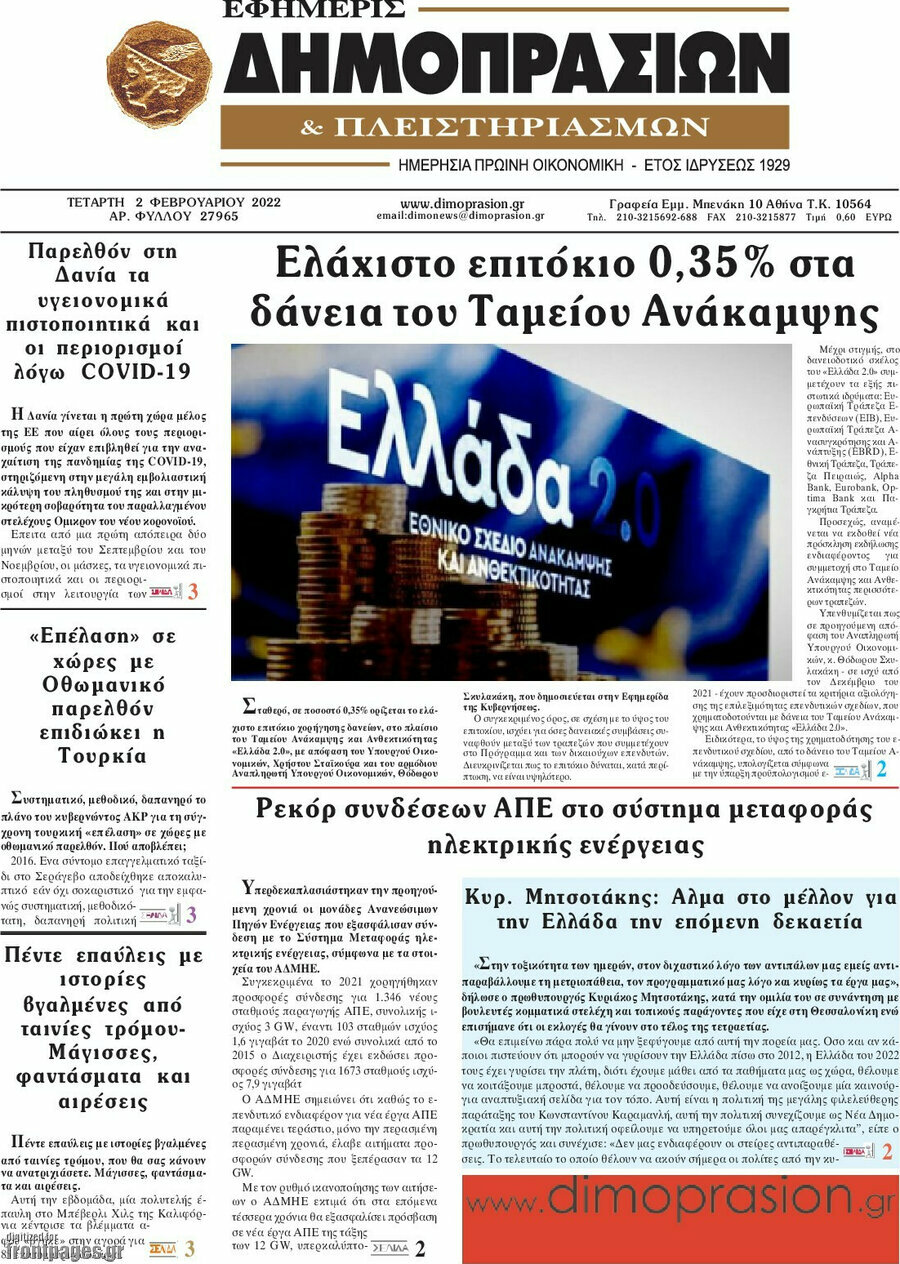Εφημερίς Δημοπρασιών