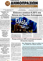 /Εφημερίς Δημοπρασιών