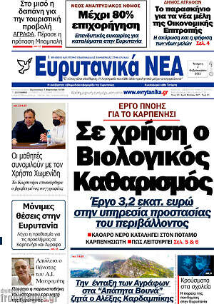 Πρωτοσέλιδο Ευρυτανικά Νέα